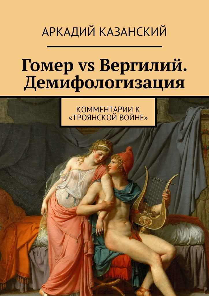 3 демифологизация и ремифологизация основа мифопоэтической картины мира в романе турнье