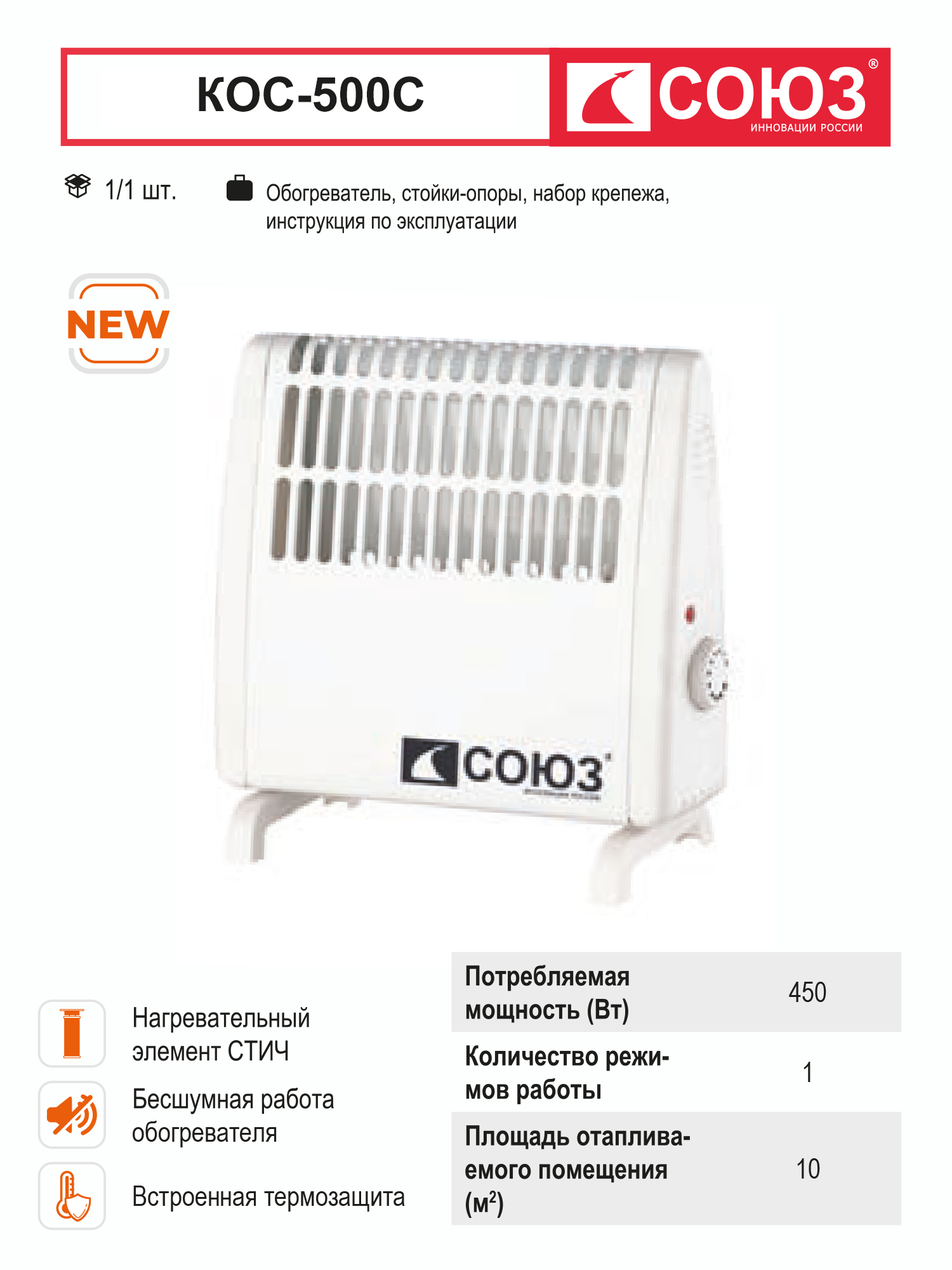 Обогреватель союз