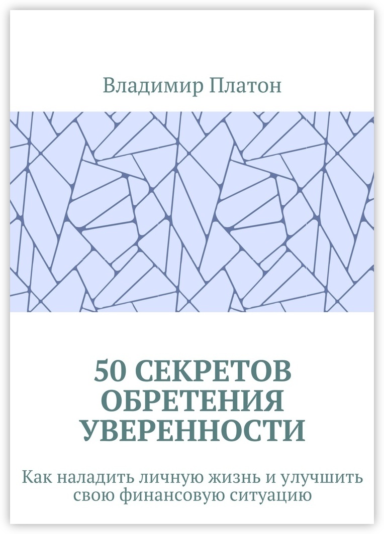 50 секреты