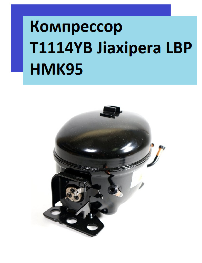 Компрессор Jiaxipera T1114y Купить