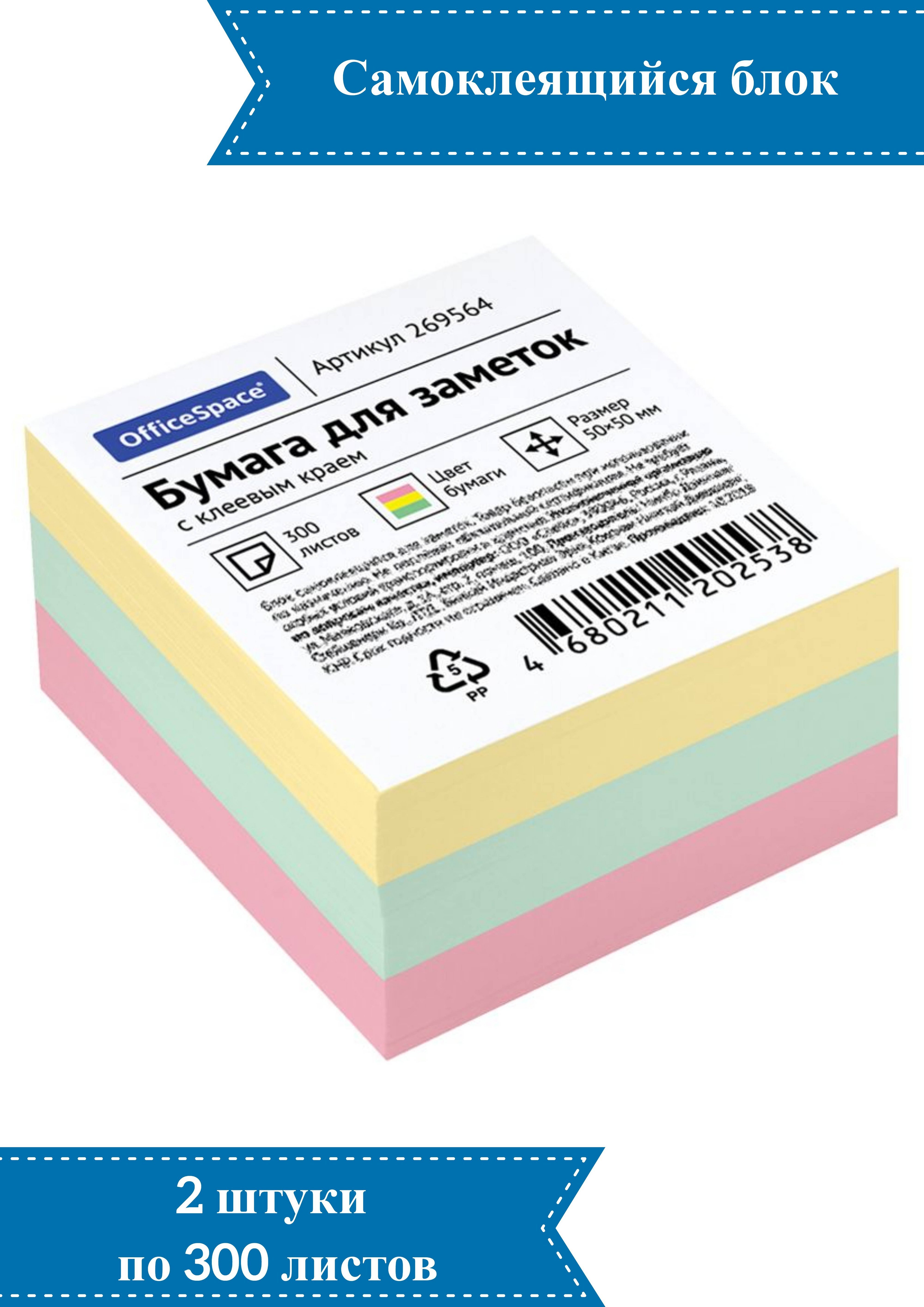 Блоки для записей 100 листов. Самоклеящийся блок OFFICESPACE, 76*76мм, 100л. Блок самоклеящийся, 76 х 76мм, 100л., желтый, _, OFFICESPACE, Китай. Самоклеящийся блок Berlingo "Ultra Sticky", 50*40мм, 12 блоков по 80л, 3 неоновых цвета. Самоклеящийся блок OFFICESPACE, 76*76мм, 100л, голубой 299719.