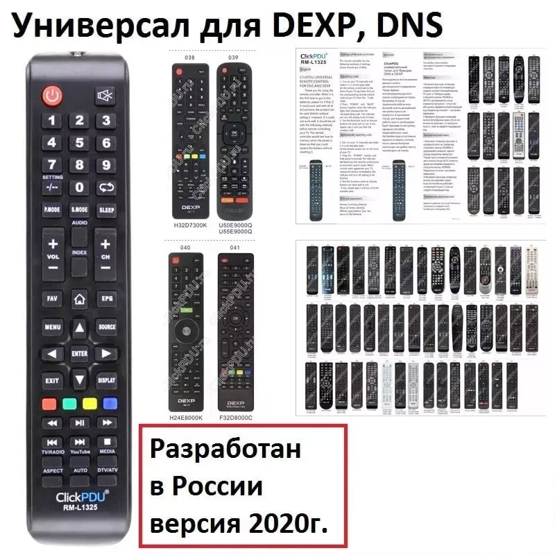 Клавиатура для тв dexp