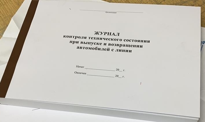 Журнал выпуска транспортных средств на линию образец