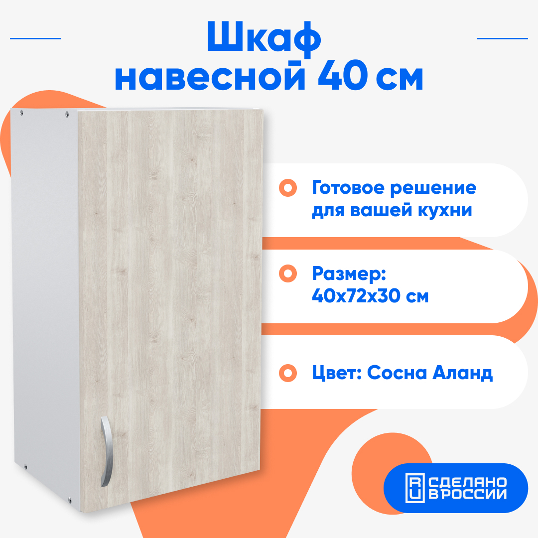 Шкафчик кухонный навесной сосна