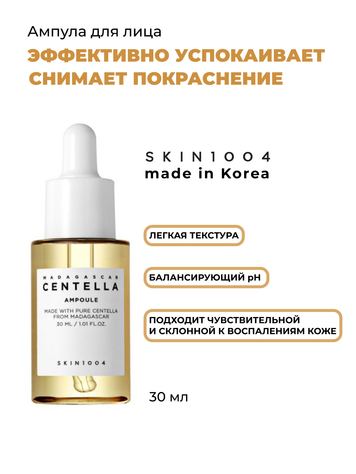 Skin1004 сыворотка отзывы. Успокаивающая сыворотка для лица skin1004 Madagascar Centella Ampoule 30 мл.