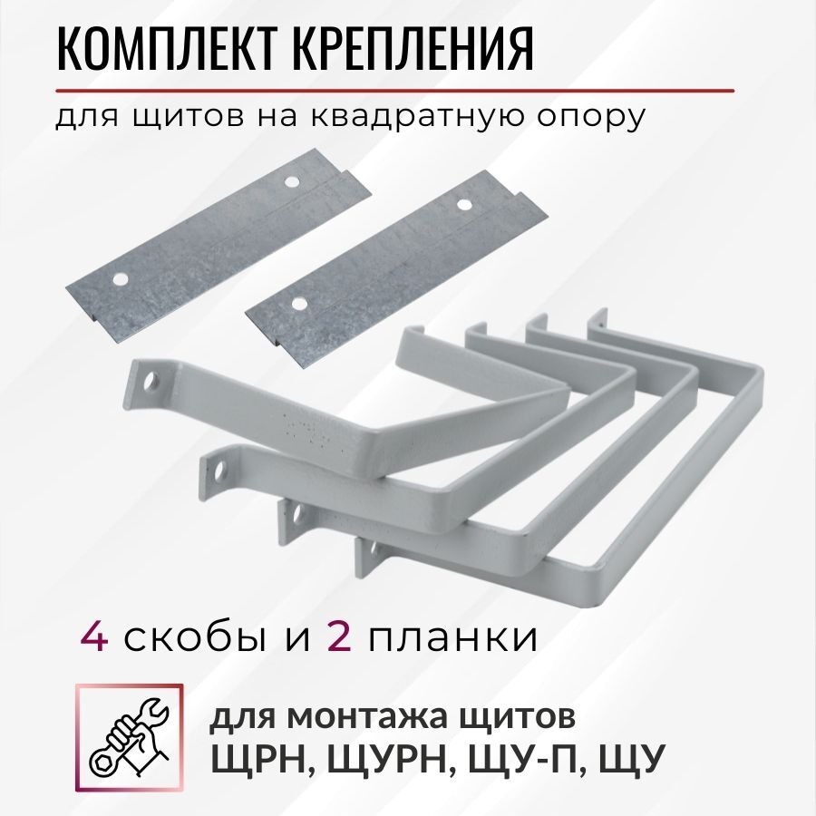 Крепление на опору для щитов учета