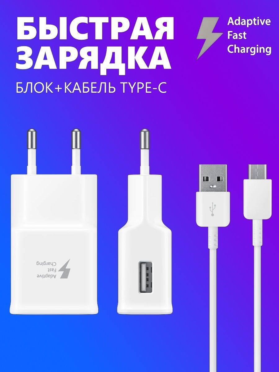 Зарядное Устройство для Samsung Galaxy с Кабелем 3А / Самсунг Гэлэкси / с  Быстрой Зарядкой (до 15Вт) / 5В - 2A / 9V - 1.67A / Fast Charge / Android  ...