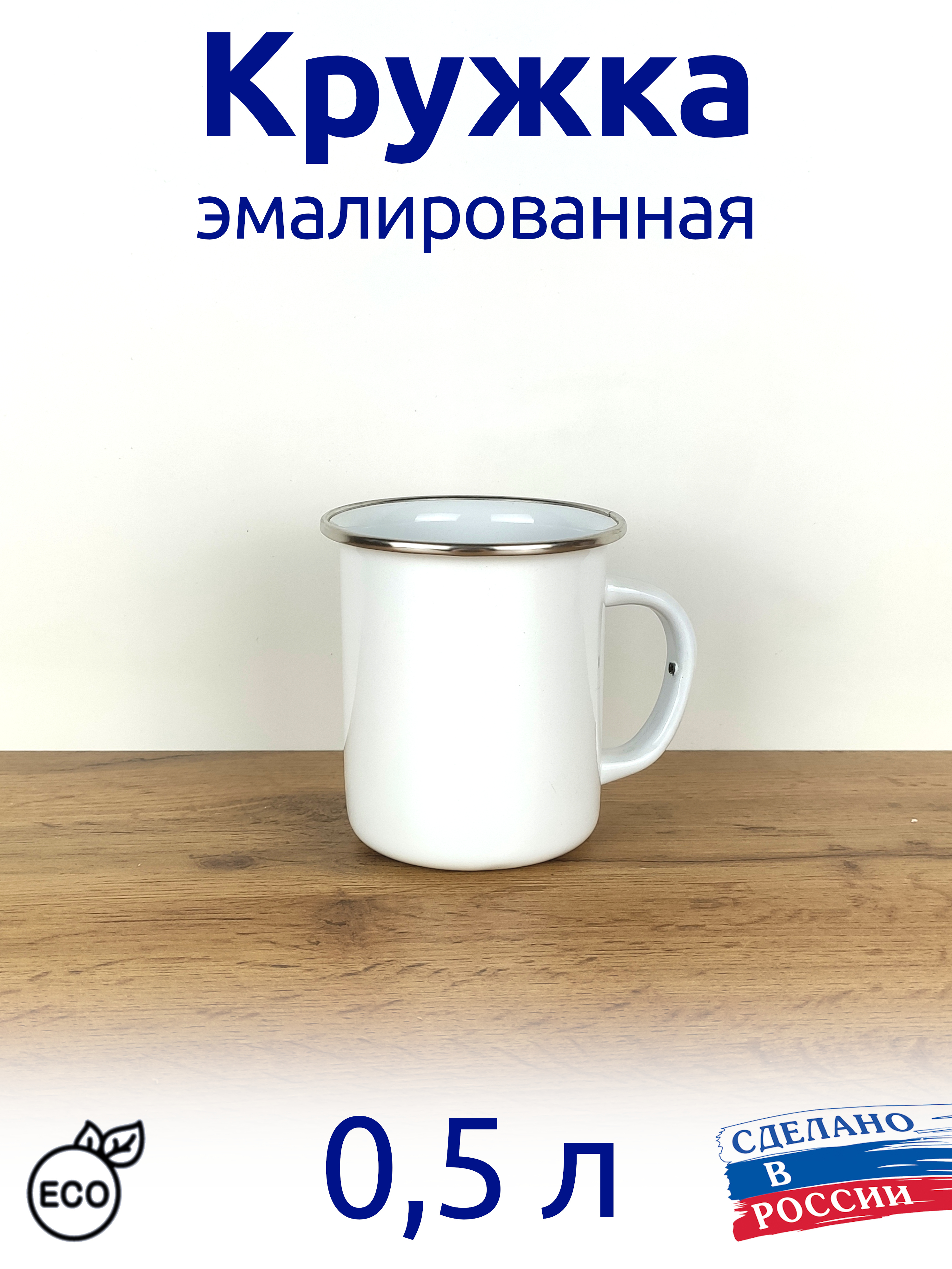 Кружка Эмалированная Белая Купить