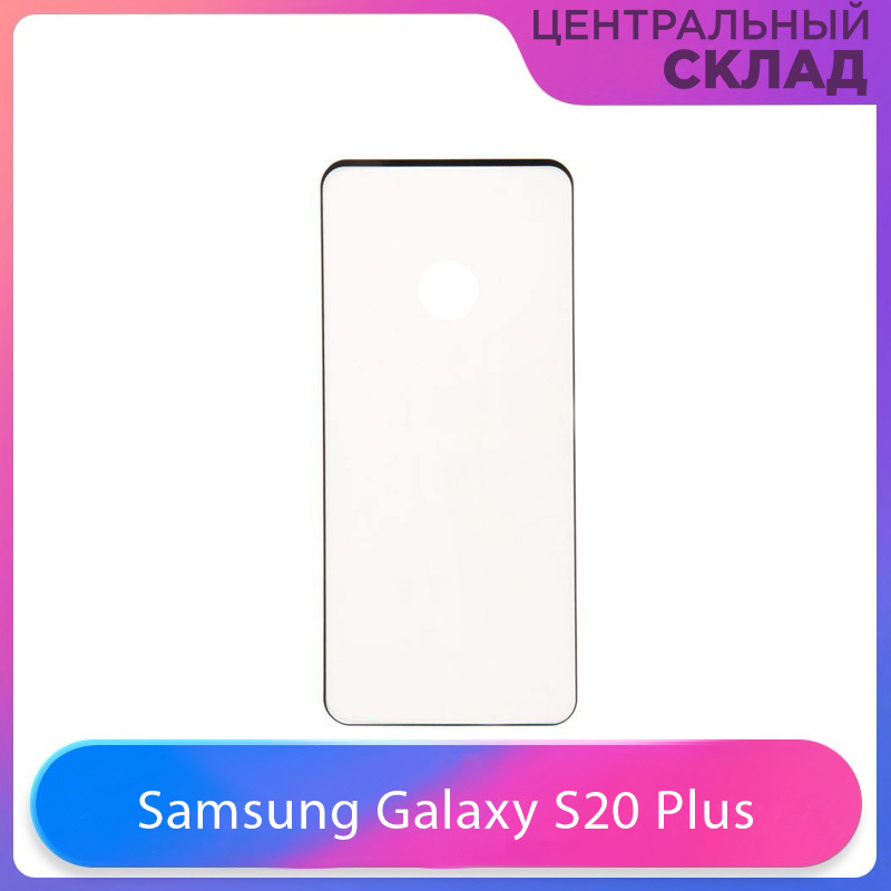 Стекло samsung galaxy s20. Защитное стекло для Samsung INTERSTEP s20+. Замена стекла самсунг s20 Plus цена.