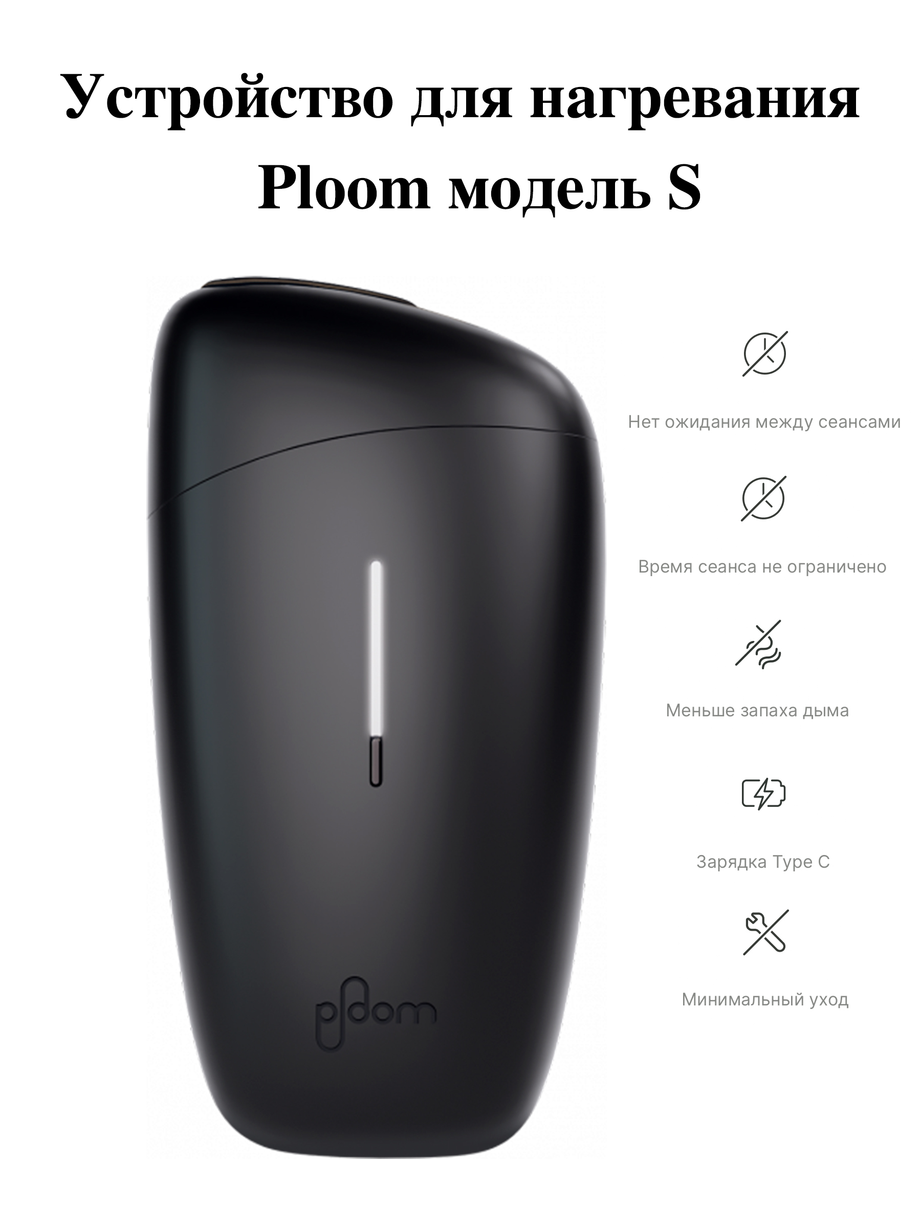 Ploom S Купить Пенза