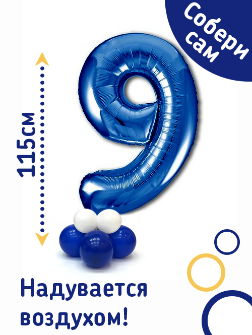 9 Синий