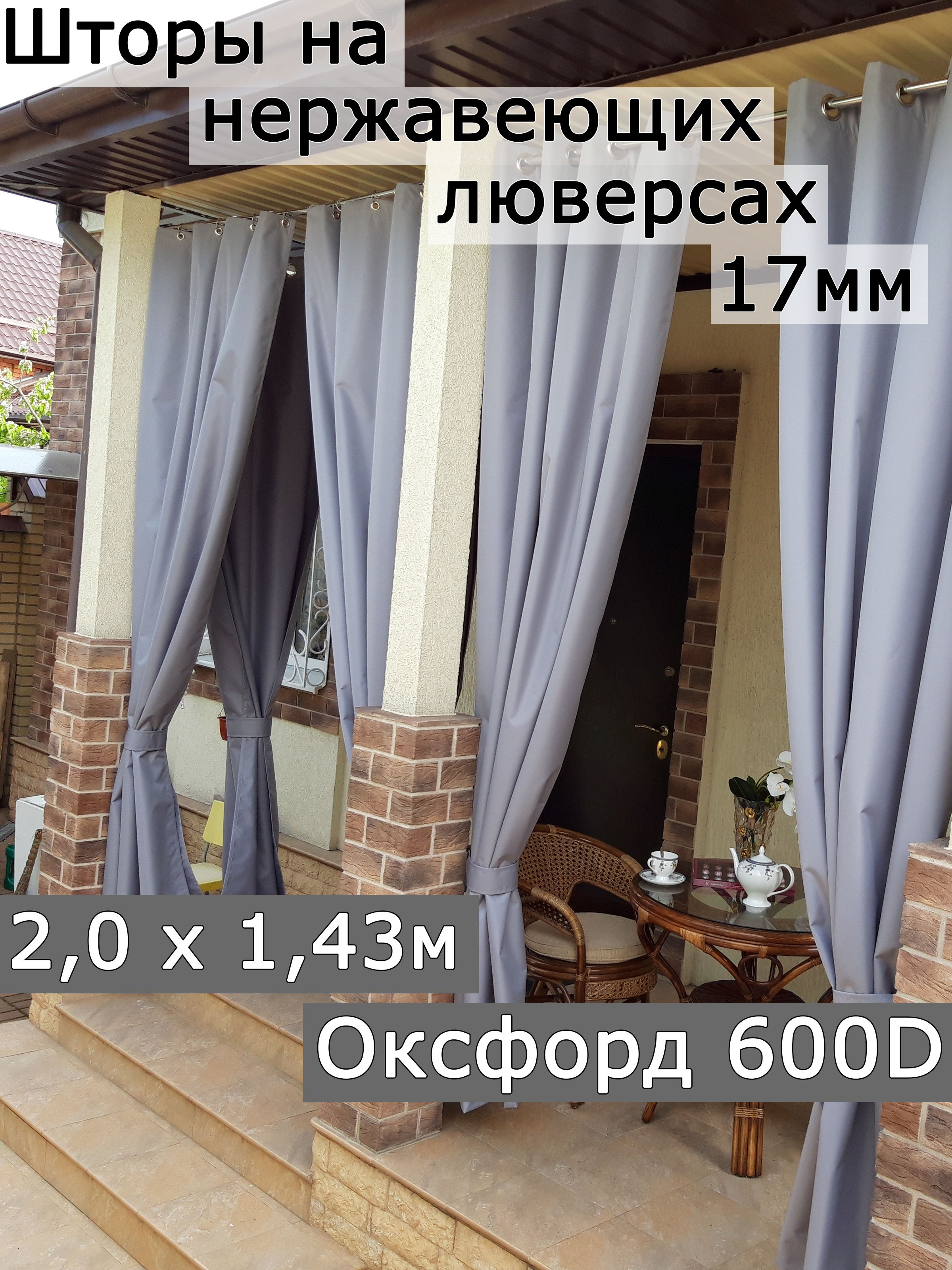 Ткани Для Уличных Штор С Пропиткой Купить