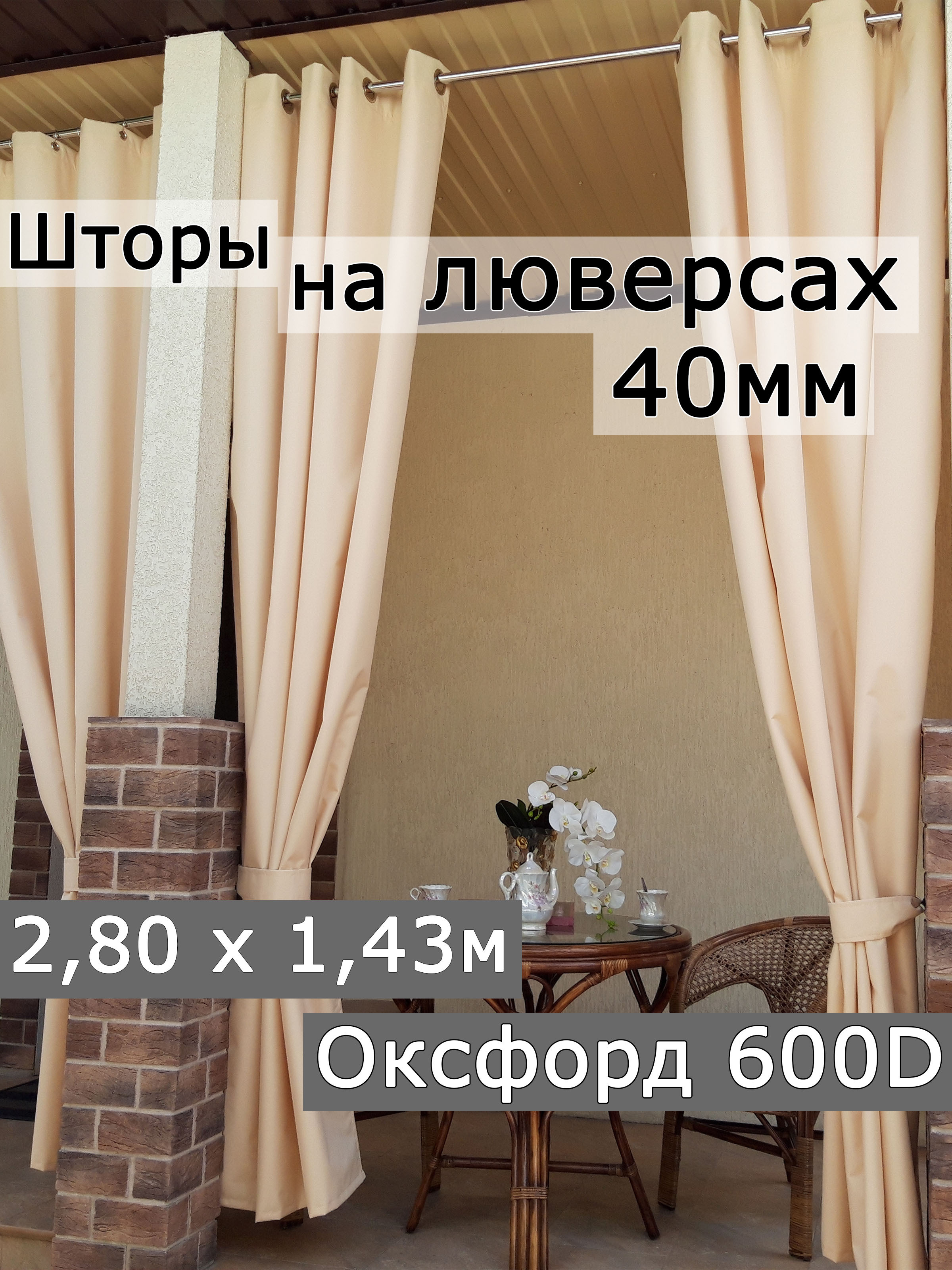 Ткани Для Уличных Штор С Пропиткой Купить