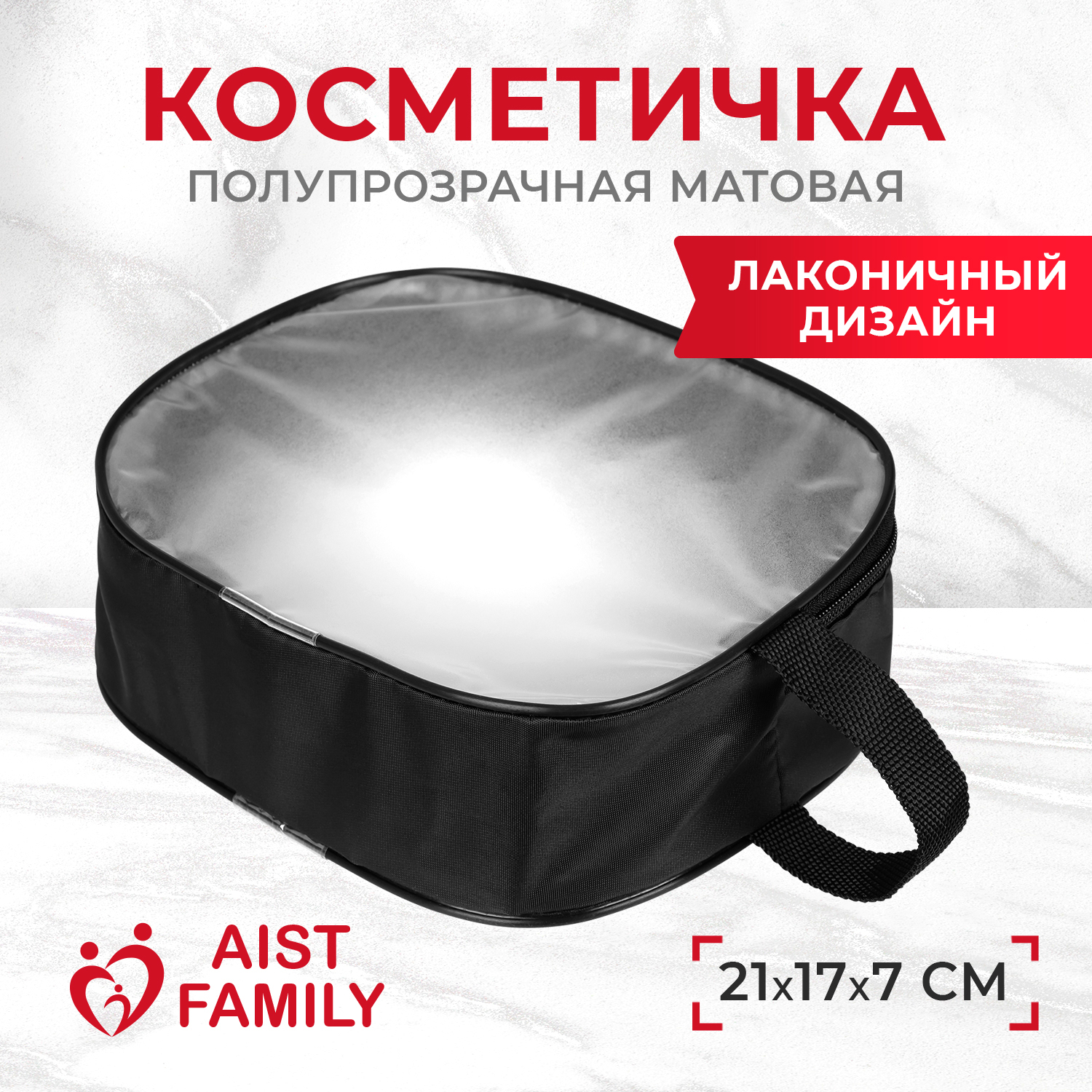 Дорожная косметичка AISTFAMILY Косметичка прозрачная женская Мужская для косметики Органайзер Цвет черный