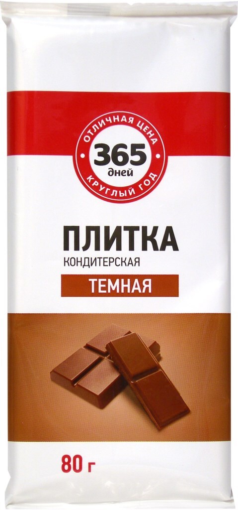 Кондитерская плитка шоколада. Плитка кондитерская 365 дней темная 80 г. Плитка кондитерская молочная. Кондитерская шоколадная плитка.