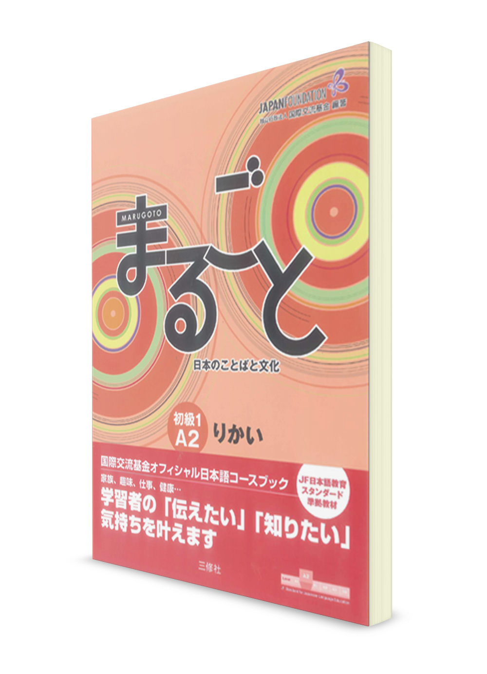 Учебник япония. Японские учебники. Учебник по японскому языку. Учебник японского языка для начинающих. Маругото учебник японского языка.