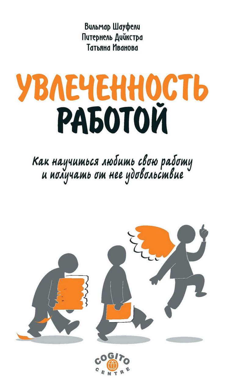 Увлеченность работой: Как научиться любить свою работу и получать от нее  удовольствие - купить с доставкой по выгодным ценам в интернет-магазине  OZON (653432313)