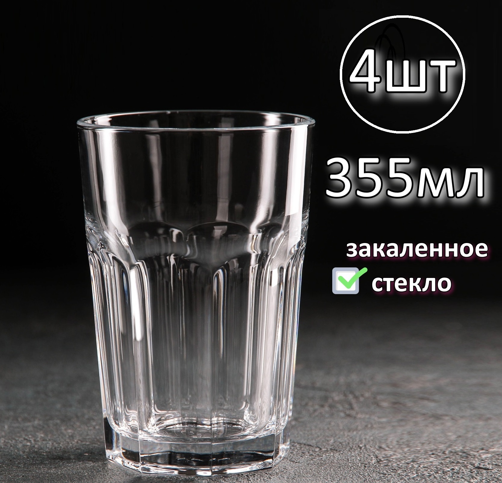 стакан pasabahce луна 6 шт. Leafy" стакан для виски 300 мл sl 420194 sl. стакан хайбол 365 мл casablanca. набор стаканов вальс 330мл 6шт 42945 стекло. "джина.