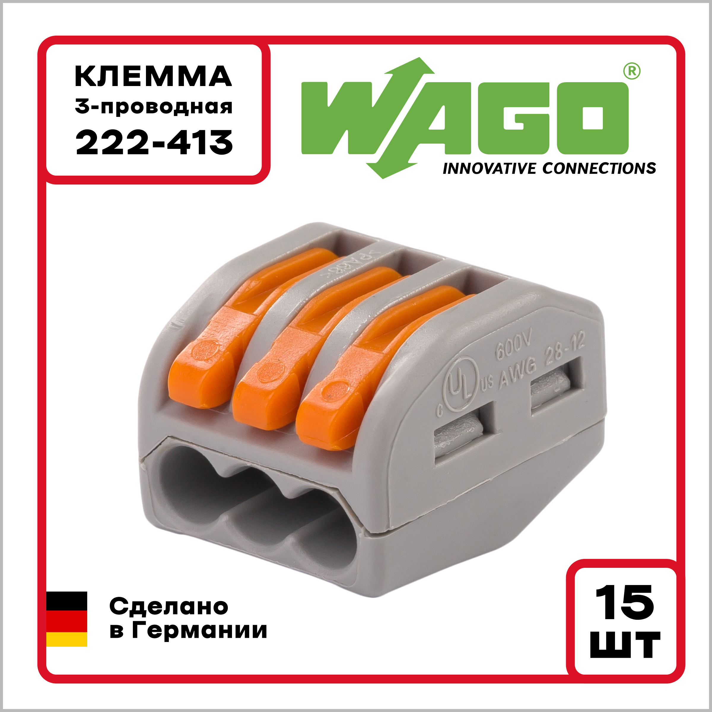 Wago 222 413 клемма 3 проводная. WAGO 222-413 (3х2,5мм2 с рычажком). Клеммник WAGO 222-413. Клемма рычажная WAGO 222-413. Клемма WAGO оригинал 3-проводная 222.