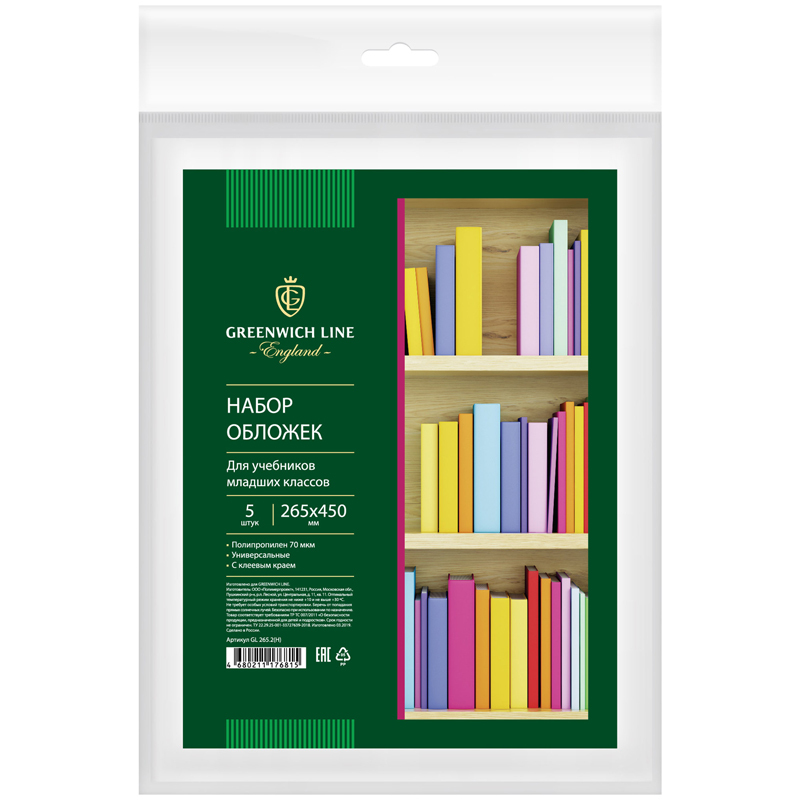 НаборобложекGreenwichLine,265х450,дляучебниковмладшихклассов,универсальнаяслипкимслоем,5шт