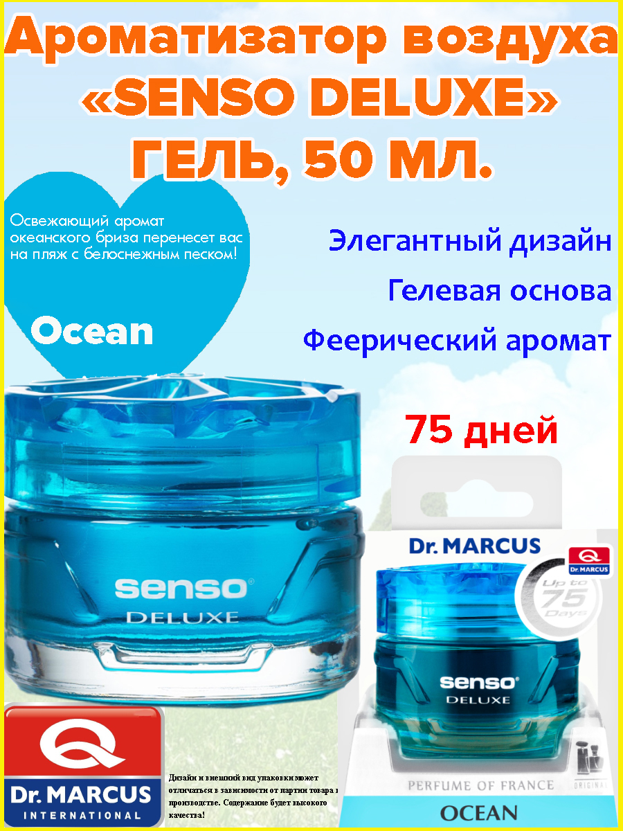 Dr.Marcus Ароматизатор автомобильный, Ocean, 50 мл