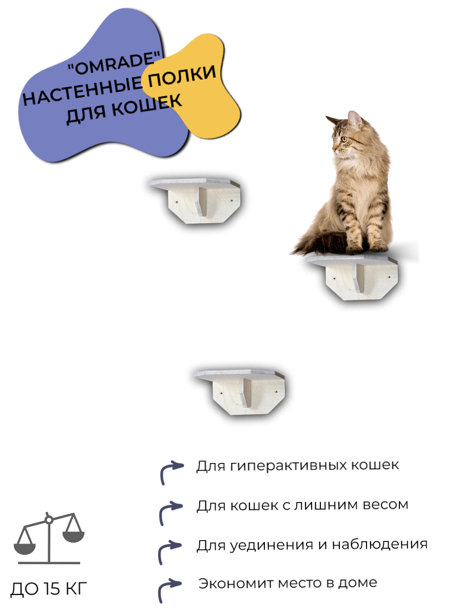 Полки для кошек Hunnkatt 