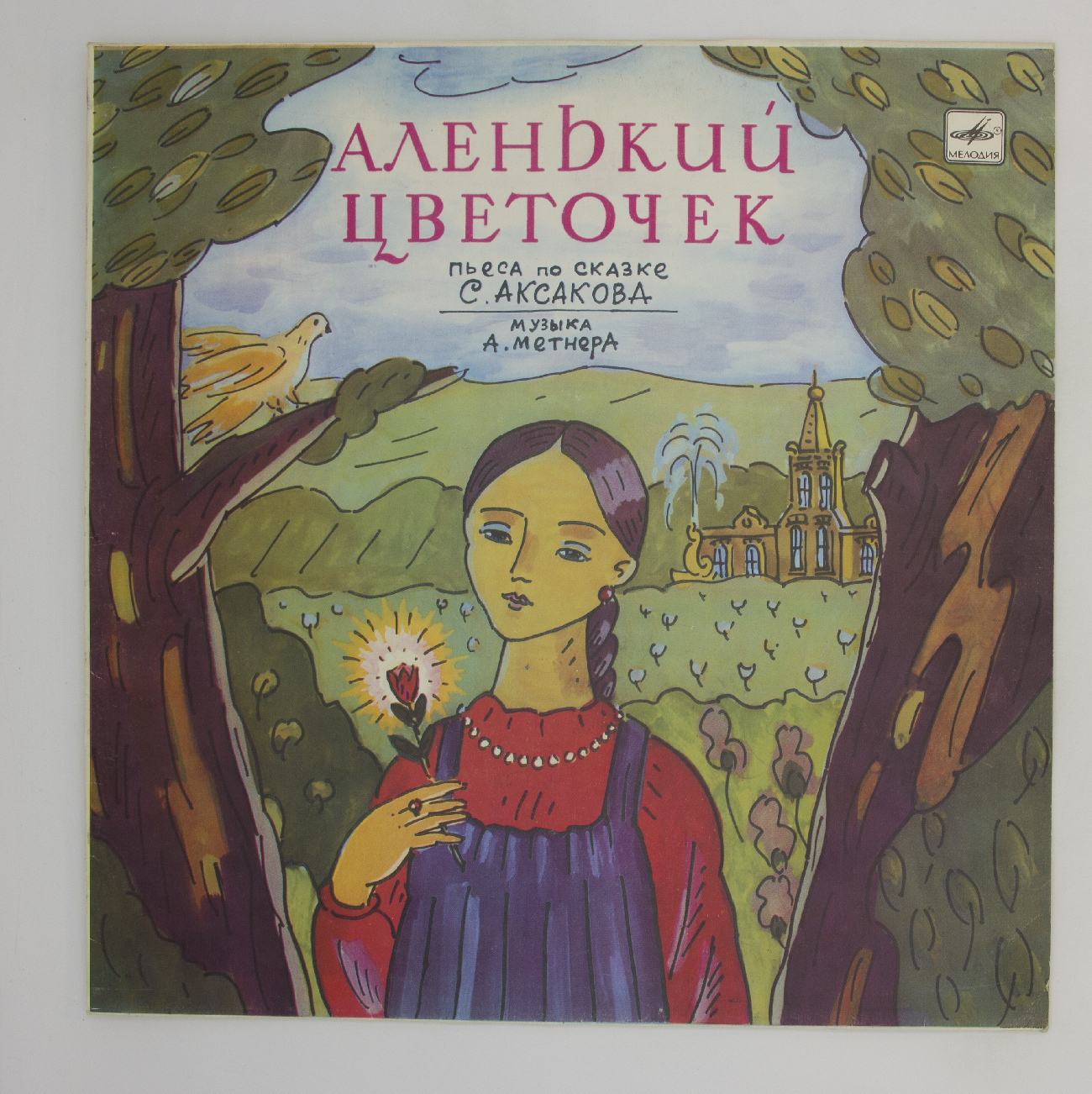 Сказки советских писателей для детей