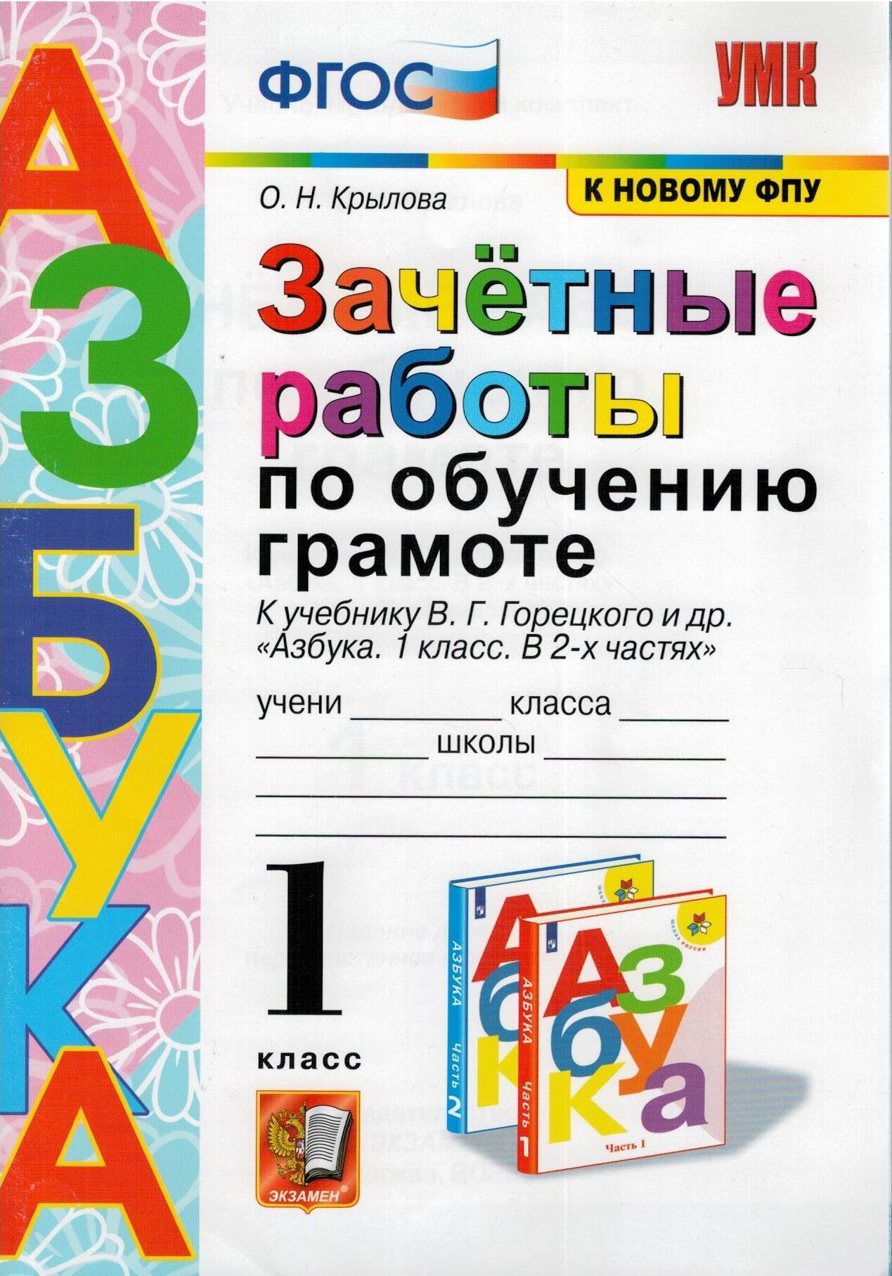 Зачeтные работы 1 класс - купить с быстрой доставкой в интернет-магазине  OZON