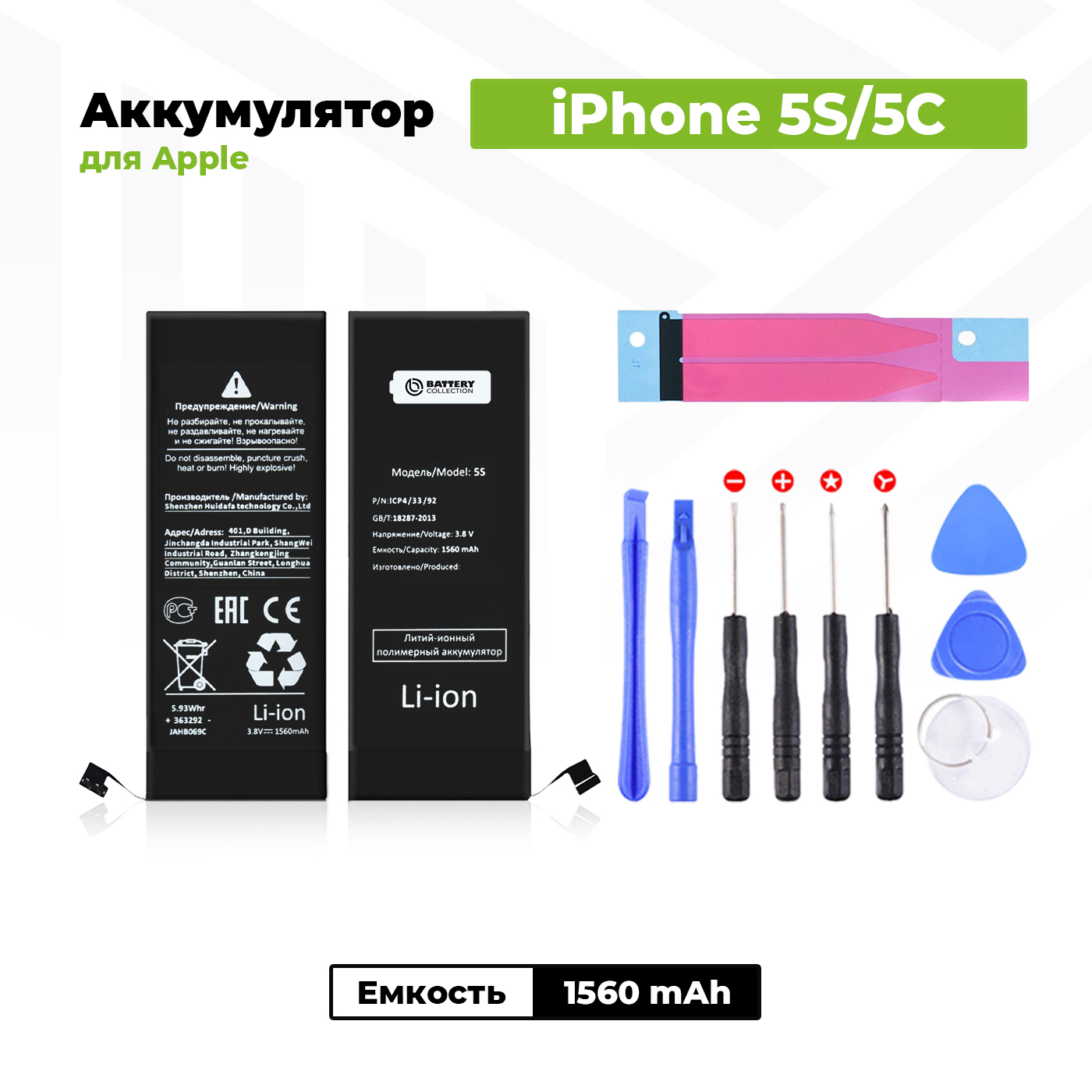 Аккумулятор стандартной ёмкости для Apple iPhone 5S / 5C (1560 мАч) +  клейкая лента + набор инструментов - купить с доставкой по выгодным ценам в  интернет-магазине OZON (491601047)