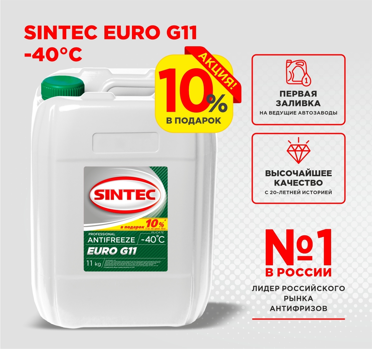 Sintec g11 зеленый. Синтек евро g11. Антифриз Sintec Euro g11 зеленый 10 кг.