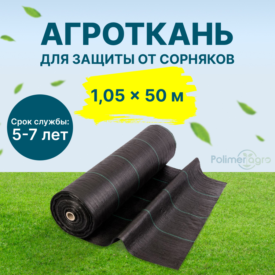 Озон агроткань от сорняков. Агроткань застилочная 100г/м2. Агроткань 100г/м2. Агроткань от сорняков купить. Озон агроткань от сорняков.