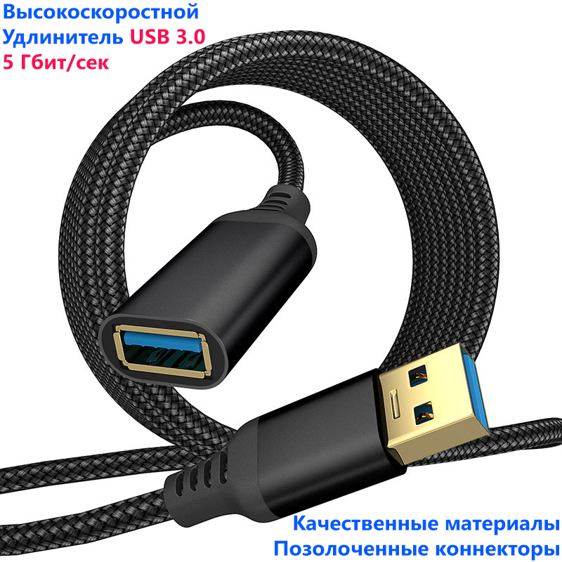 УдлинителькабеляUSB3.0Type-A/USB3.0Type-A0.5мПремиумкачество