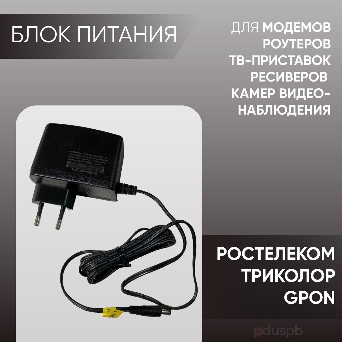 Блок питания (адаптер) MOSO 12V 2A 5.5 x 2.1 , MSA-C200IS12.0-24Y-DE для  ресиверов (тв-приставок) МТС Ростелеком Триколор Gpon, для модемов  (роутеров)