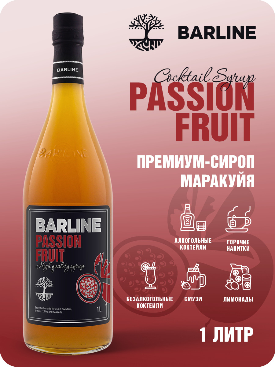 Сироп Barline Маракуйя (Passion Fruit), 1 л, для кофе, чая, коктейлей и  десертов, стеклянная бутылка c рассекателем, Барлайн