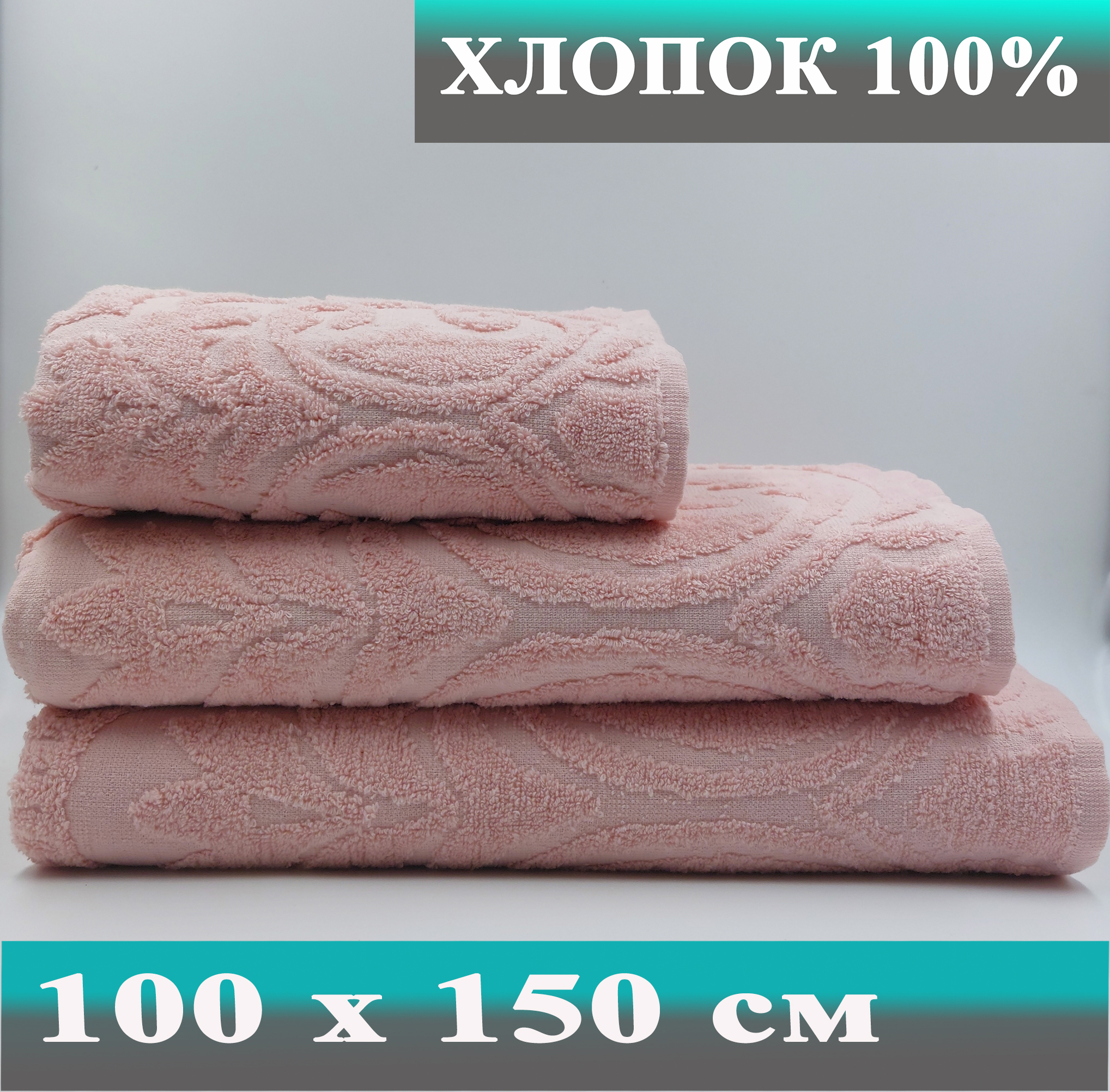 Полотенце 100х150