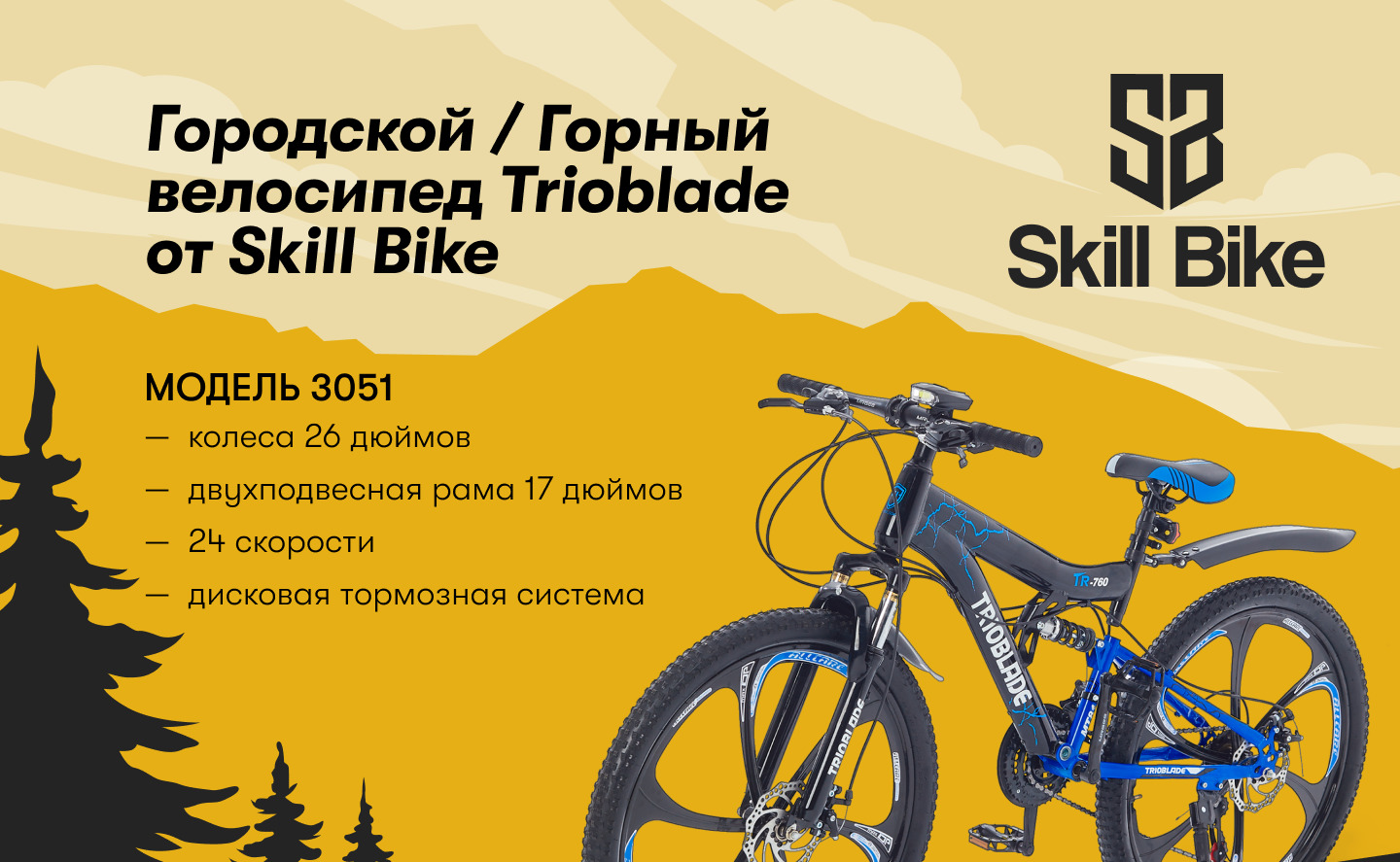 Bike 26. Велосипед skill. SKILLBIKE велосипед. Скоростной велосипед skill Bike. Skill Bike велосипед взрослый.