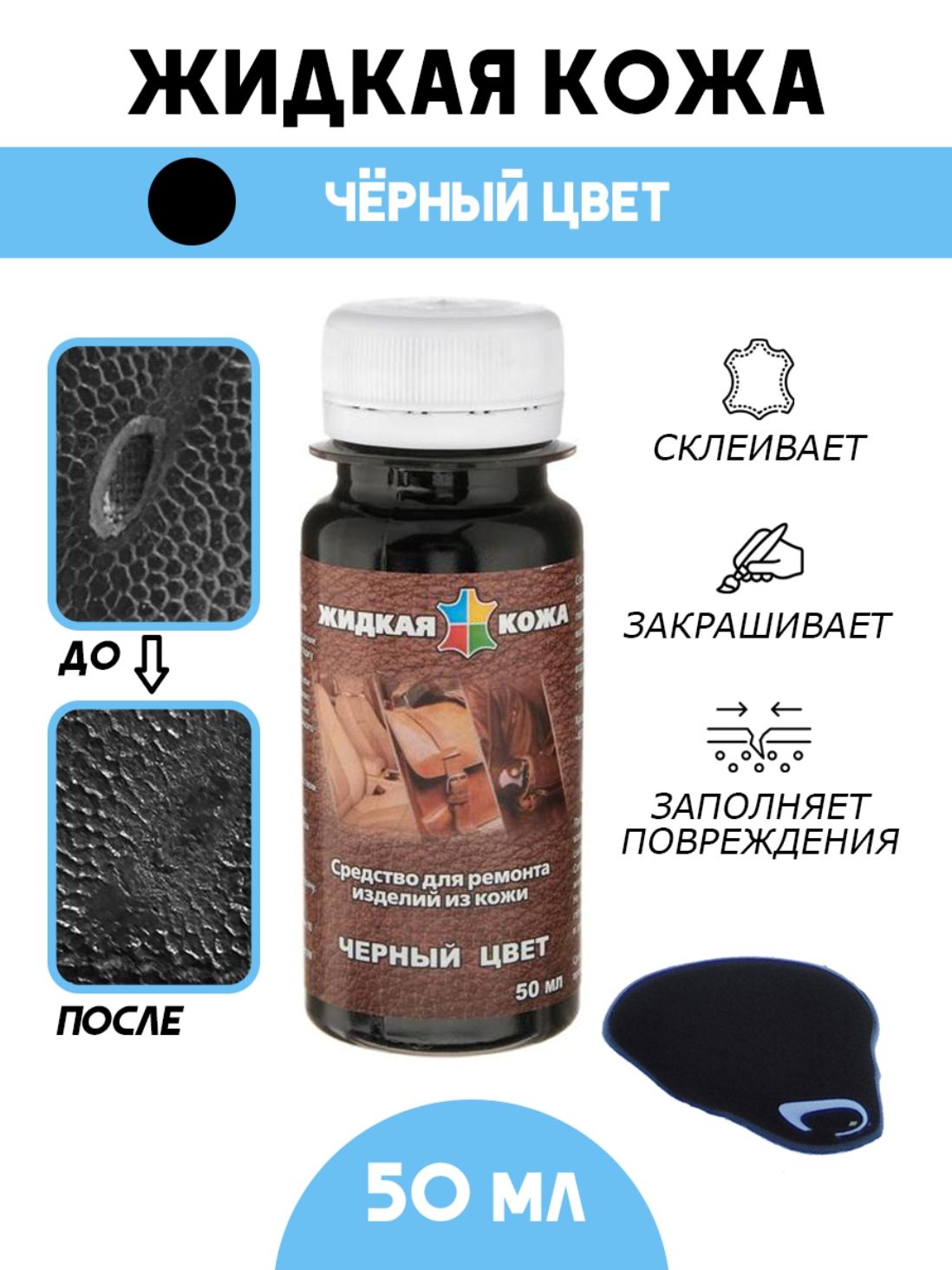 Купить Жидкую Кожу На Валберис