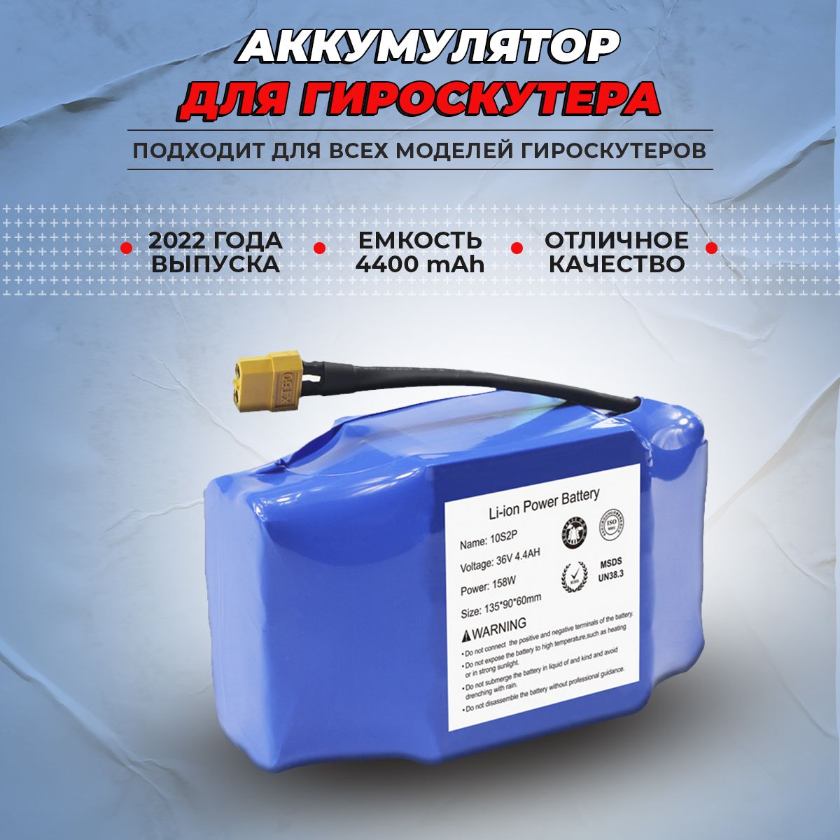 Аккумулятор для гироскутера 36v, 4400 mAh