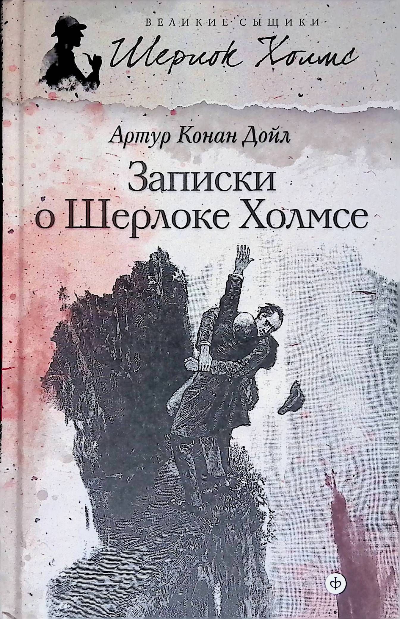 Книга Шерлок Холмс Конан Дойл Купить