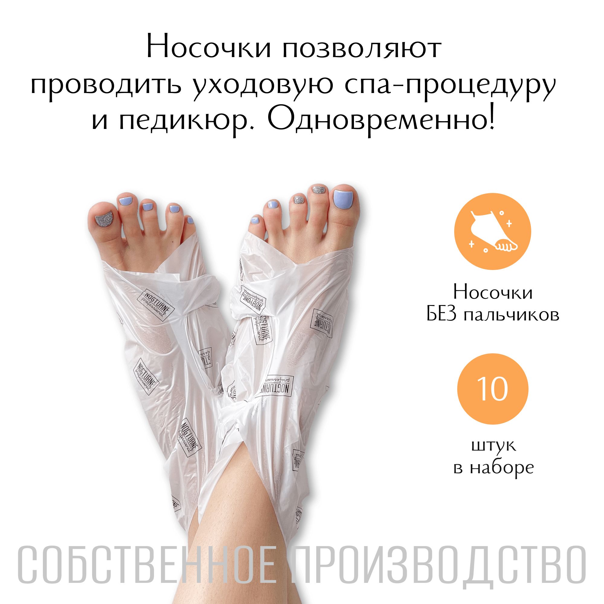 Носочки для педикюра косметические одноразовые, 20 штук (10 пар)