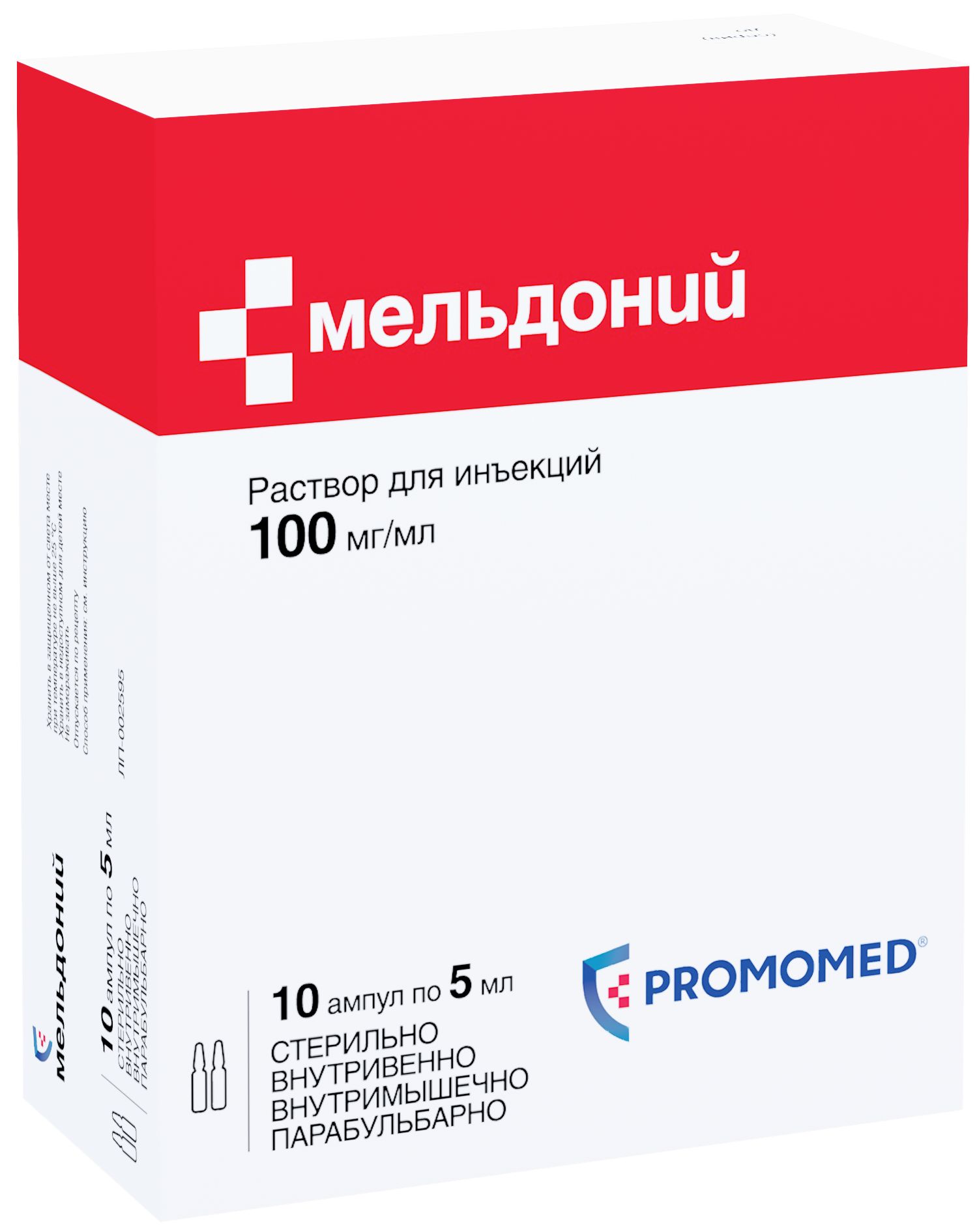 Мельдоний, раствор 100 мг/мл, ампулы 5 мл, 10 штук — купить в  интернет-аптеке OZON. Инструкции, показания, состав, способ применения