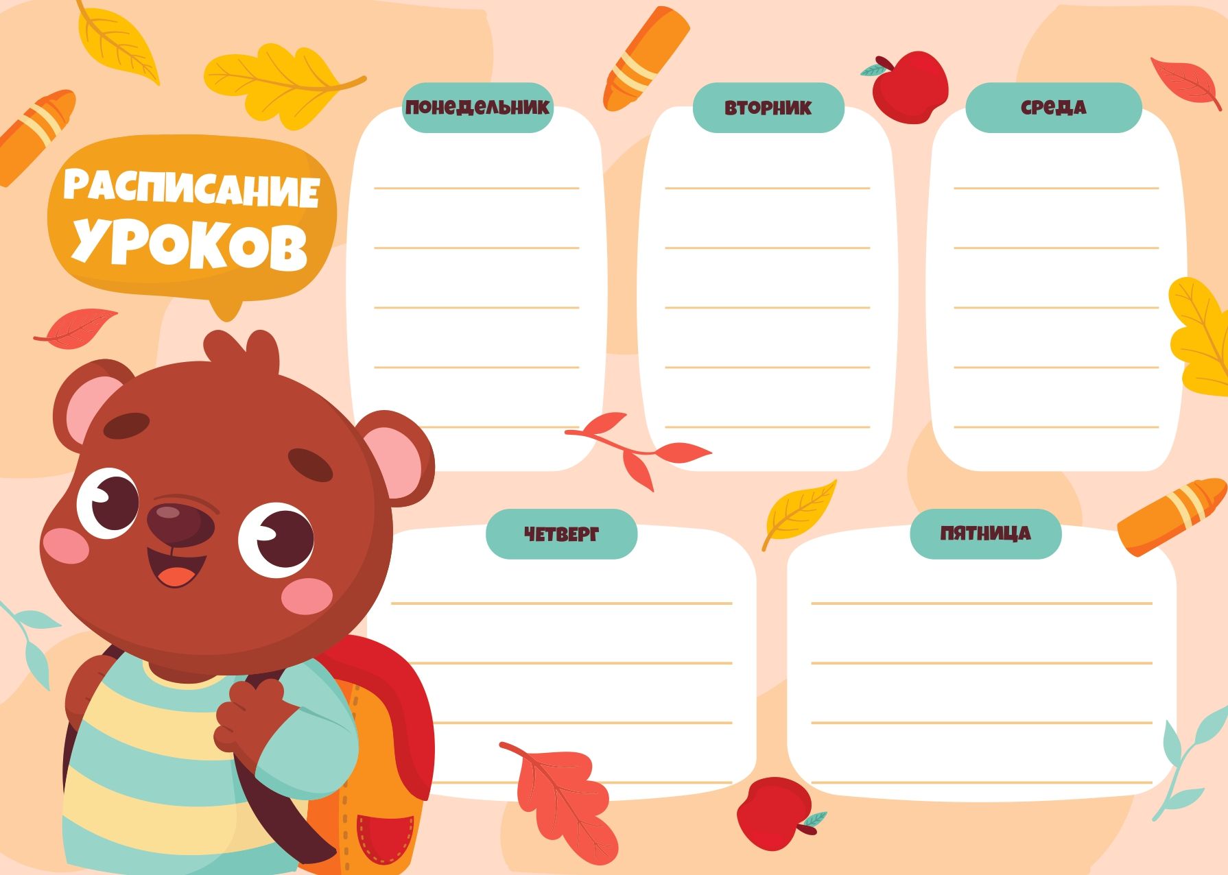 расписание уроков методические рекомендации