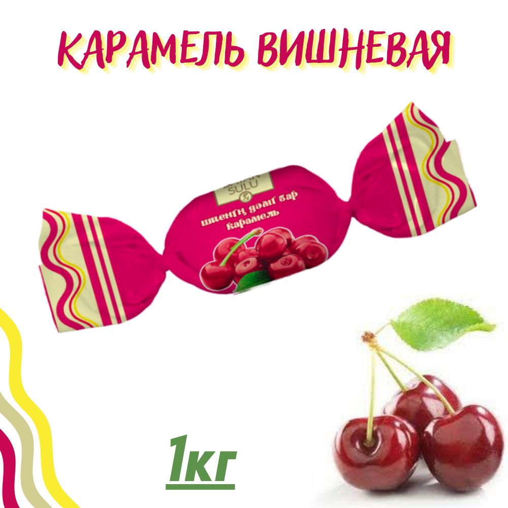 Баян Сулу конфеты карамель