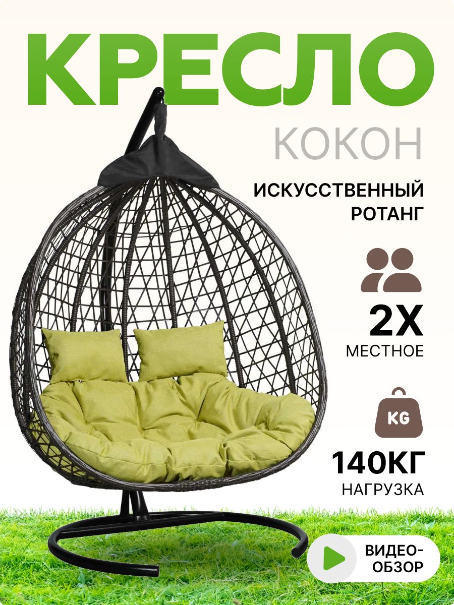 Двухместное кресло Laura Outdoor