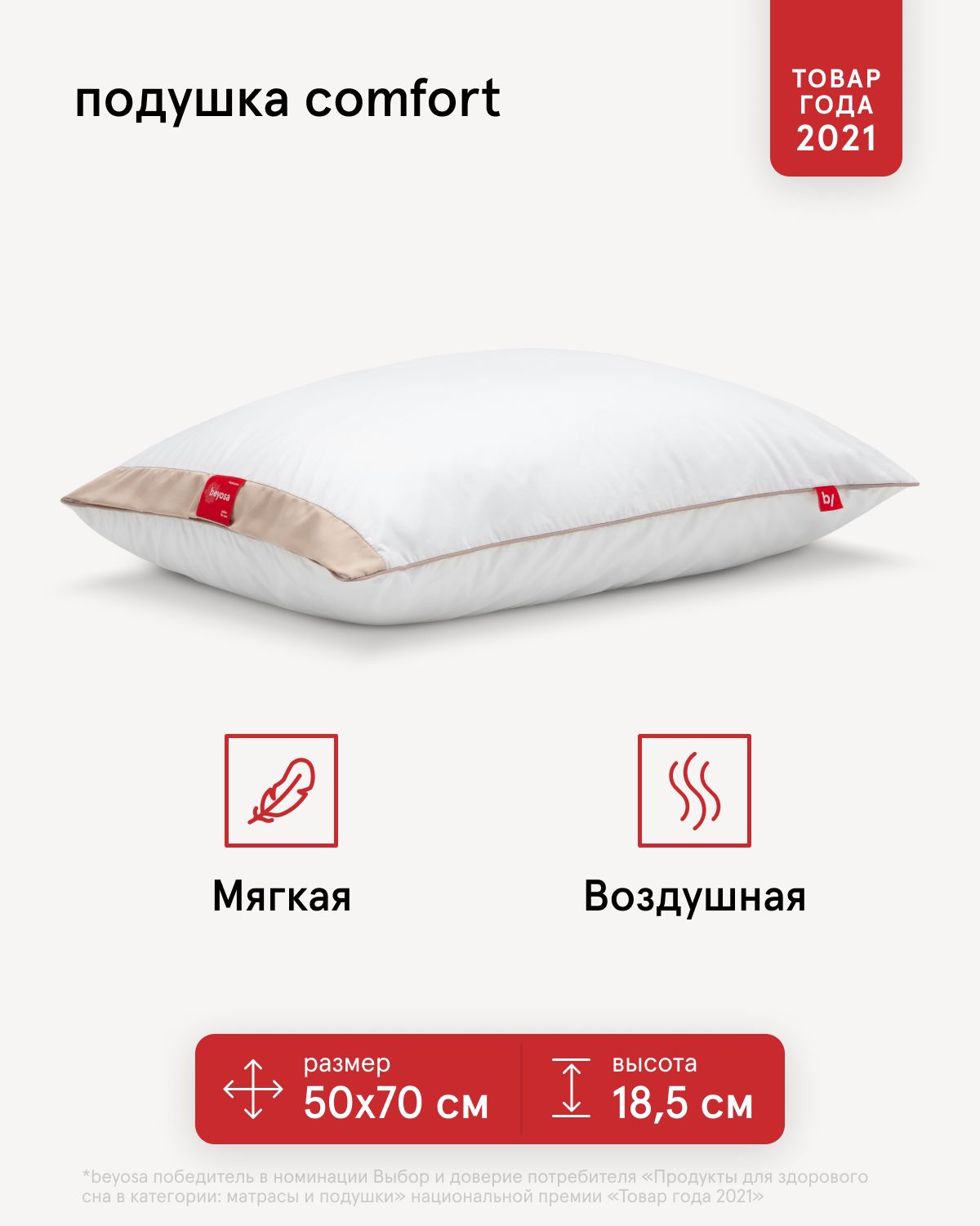 Матрас beyosa comfort soft