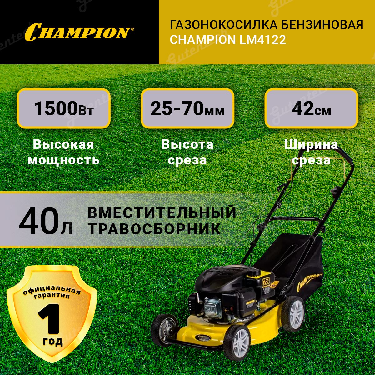 Газонокосилка champion сколько масла. Champion lm5347. Газонокосилка чемпион lm5347. Бензиновая газонокосилка Champion lm5345. Газонокосилка Champion lm4122.