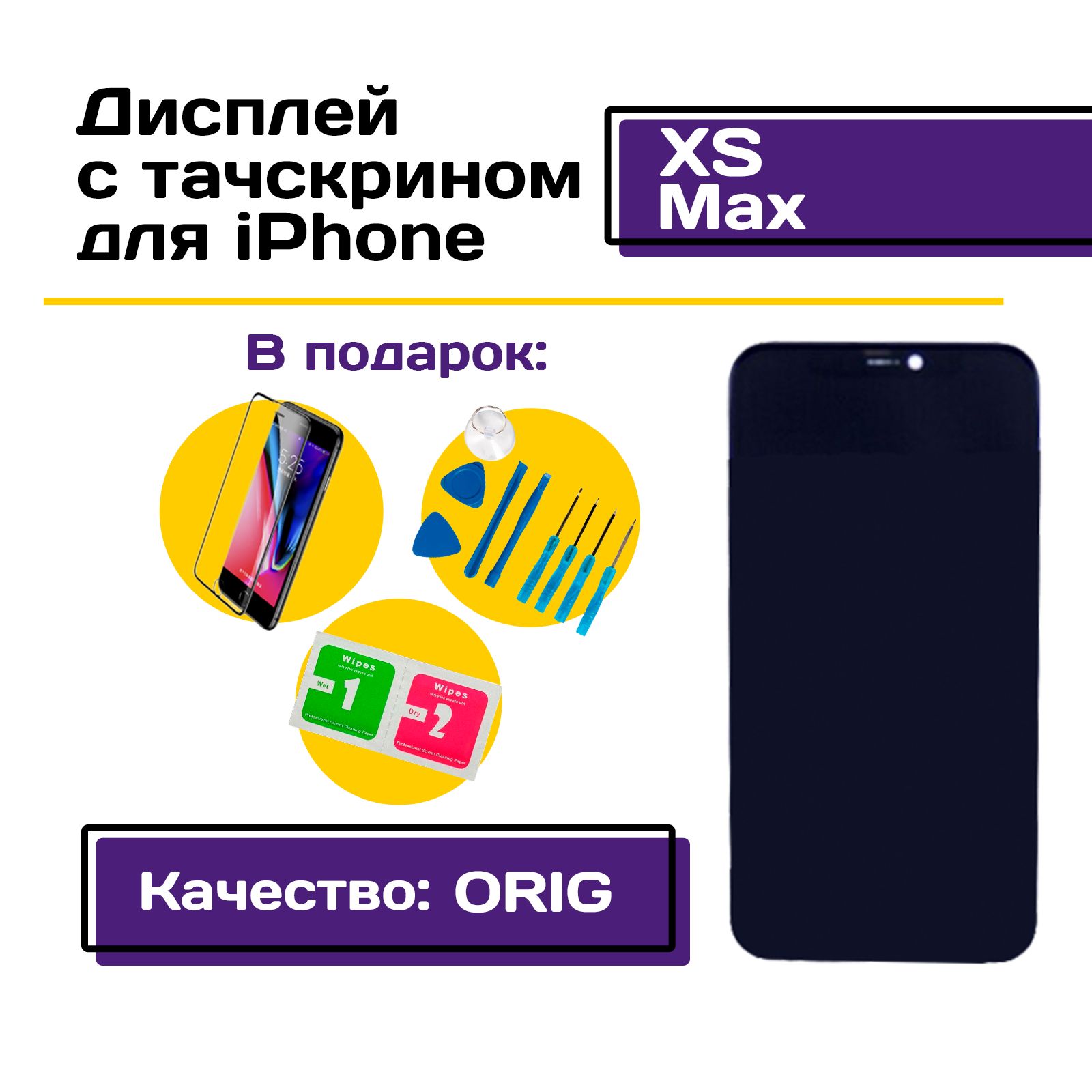 Запчасть для мобильного устройства iPhone XS MAX - купить по выгодным ценам  в интернет-магазине OZON (214311006)