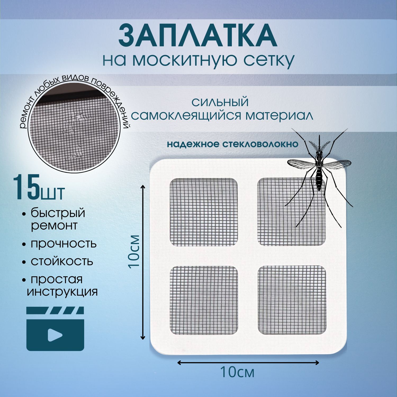 Профессиональный ремонт и замена москитных сеток | Московский Оконный Сервис