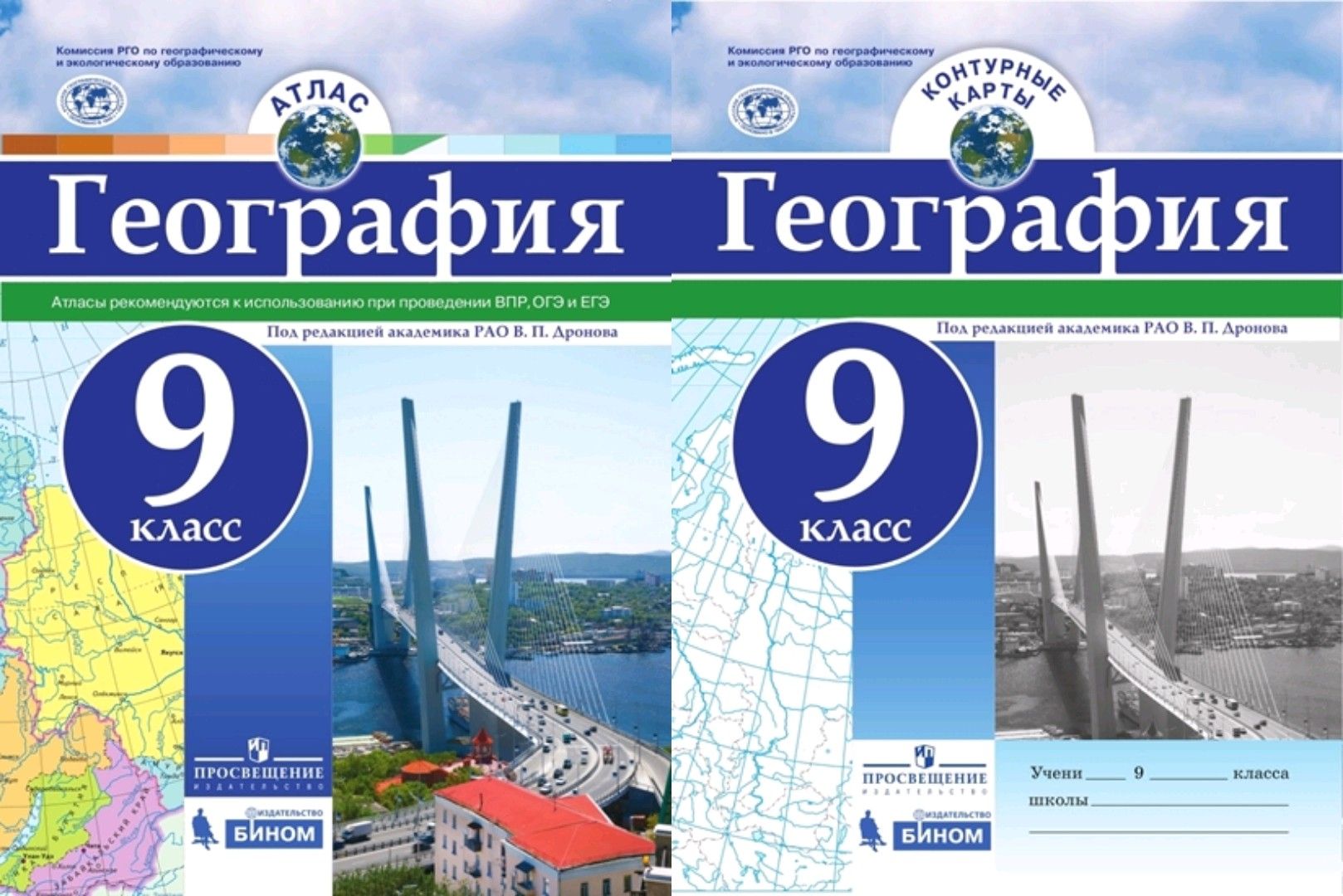 Контурные карты 9 класс дронова. Атлас география 8 класс Бином Просвещение. Атлас 9 класс география дронов. Атлас география 9 класс Просвещение. Атлас география Просвещение Бином 9 класс.