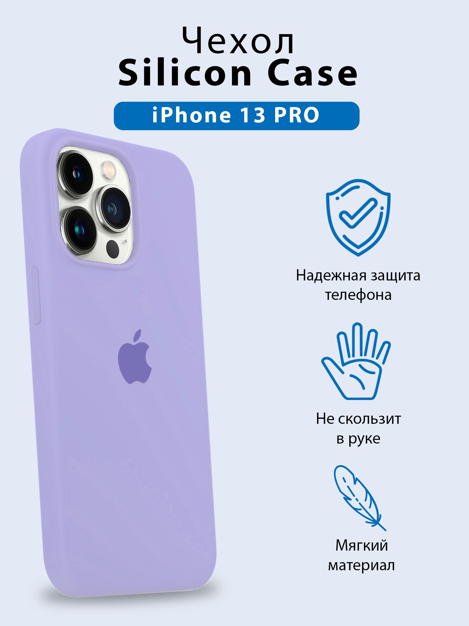 Силиконовый чехол для iPhone 13 Pro (Айфон 13 Про) с бархатистым покрытием  внутри, сиреневый